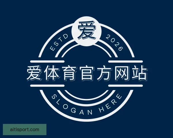 关于爱体育官方网站